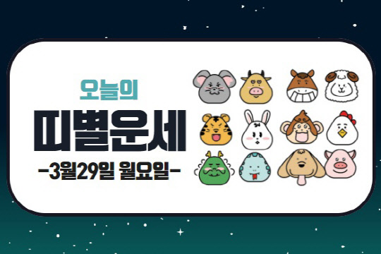 오늘의 운세